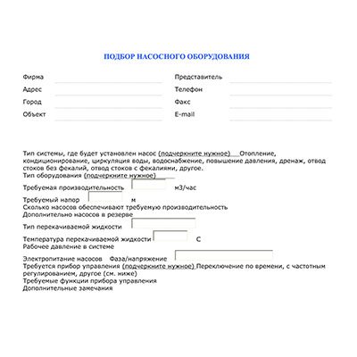 Опросный лист